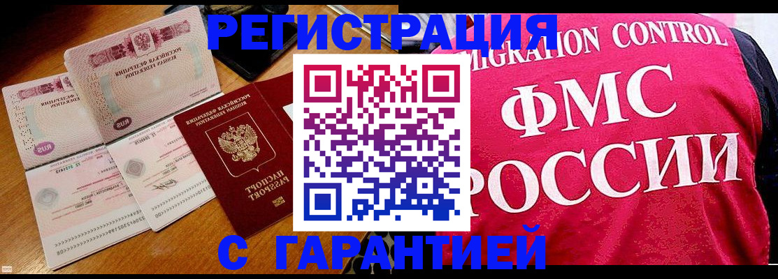 прописка гарантия в Минусинске