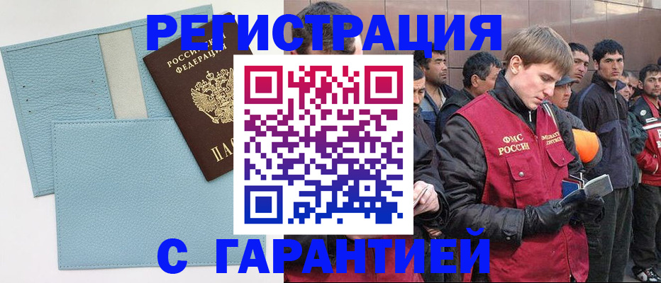 временная регистрация для школы в Минусинске