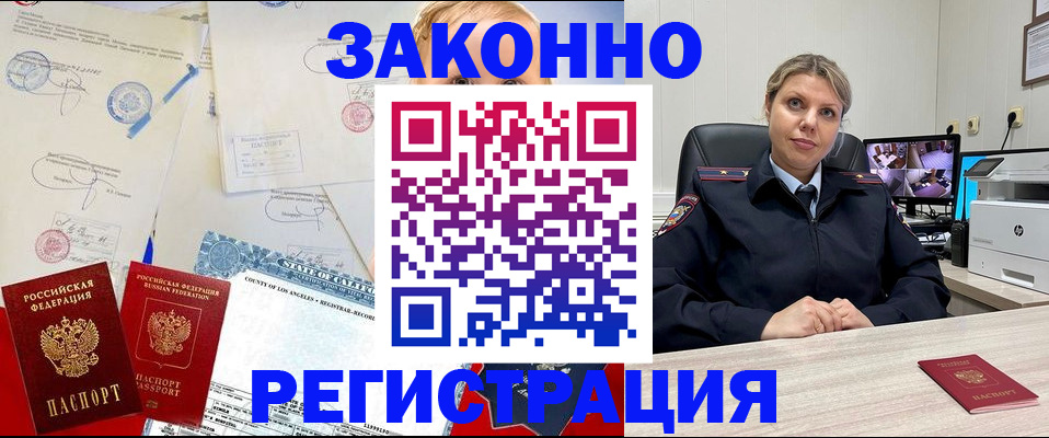 временная регистрация 2025 в Минусинске