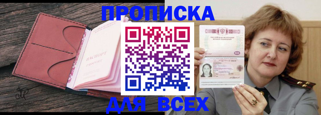 прописка поиск в Минусинске