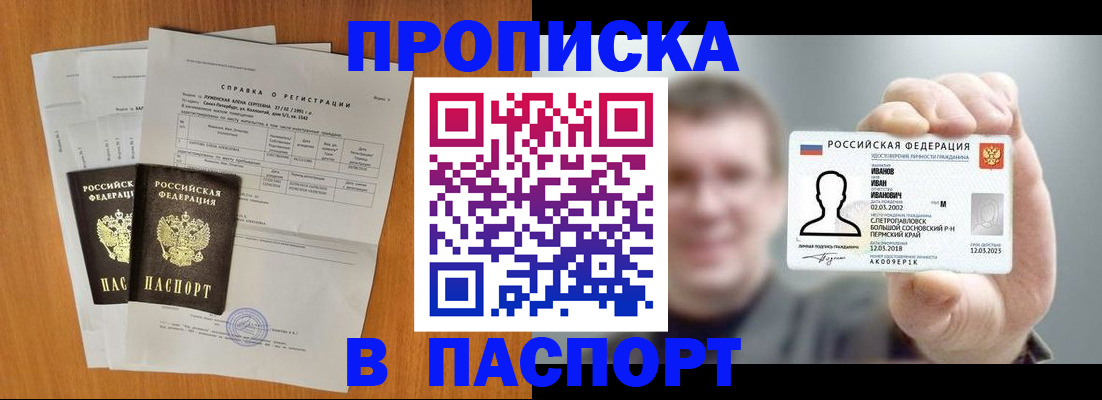 временная регистрация для школы в Минусинске