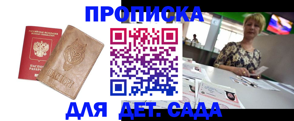 прописка гарантия в Минусинске