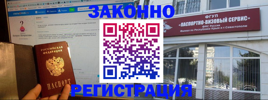 временная регистрация для всех в Минусинске