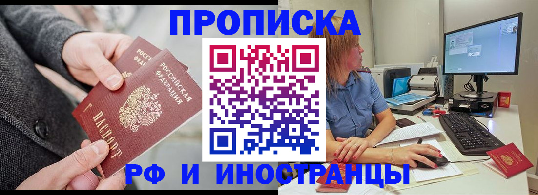 прописка для кредита в Минусинске